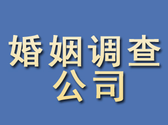 漳平婚姻调查公司